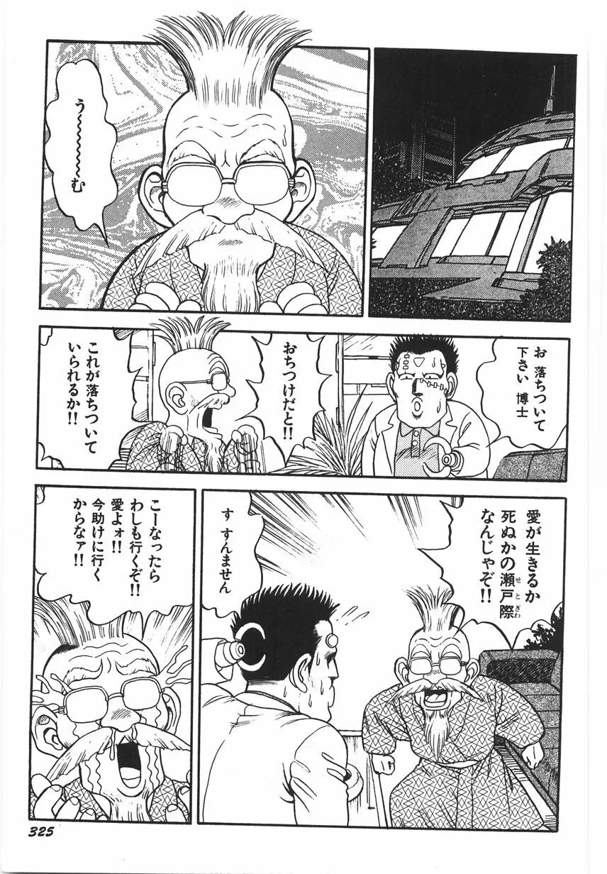 スーパーロイド 愛 I 恥辱奴隷編 Page.331