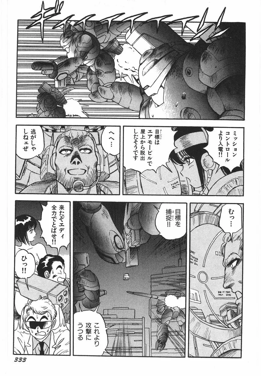 スーパーロイド 愛 I 恥辱奴隷編 Page.339