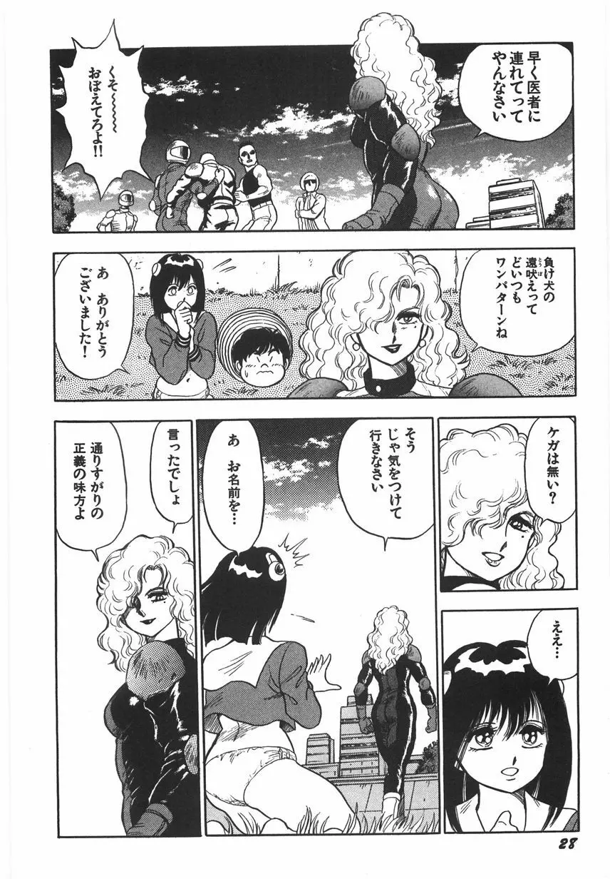 スーパーロイド 愛 I 恥辱奴隷編 Page.34