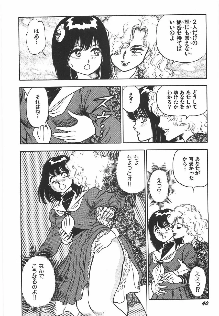 スーパーロイド 愛 I 恥辱奴隷編 Page.46