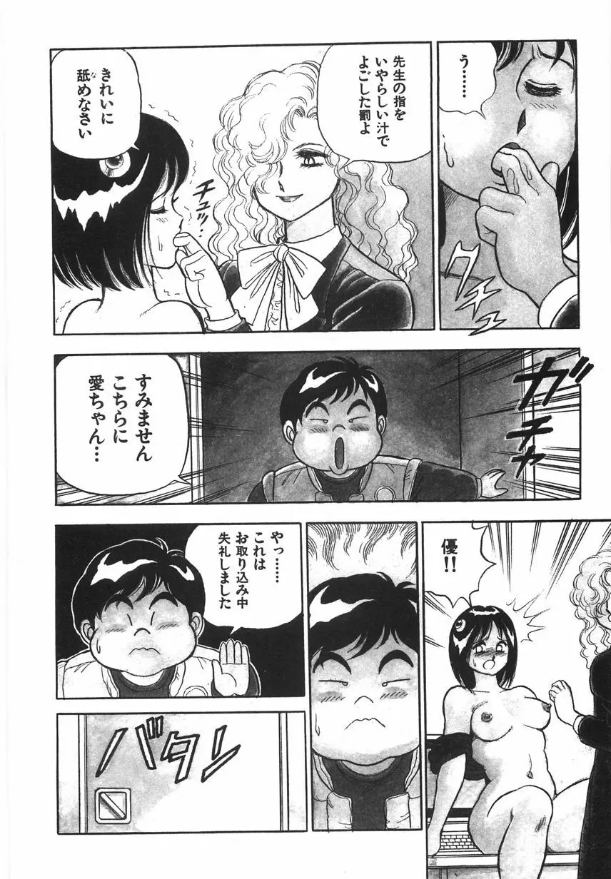 スーパーロイド 愛 I 恥辱奴隷編 Page.50