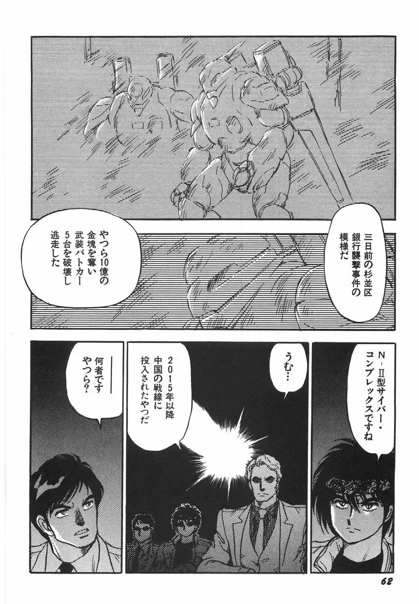 スーパーロイド 愛 I 恥辱奴隷編 Page.68