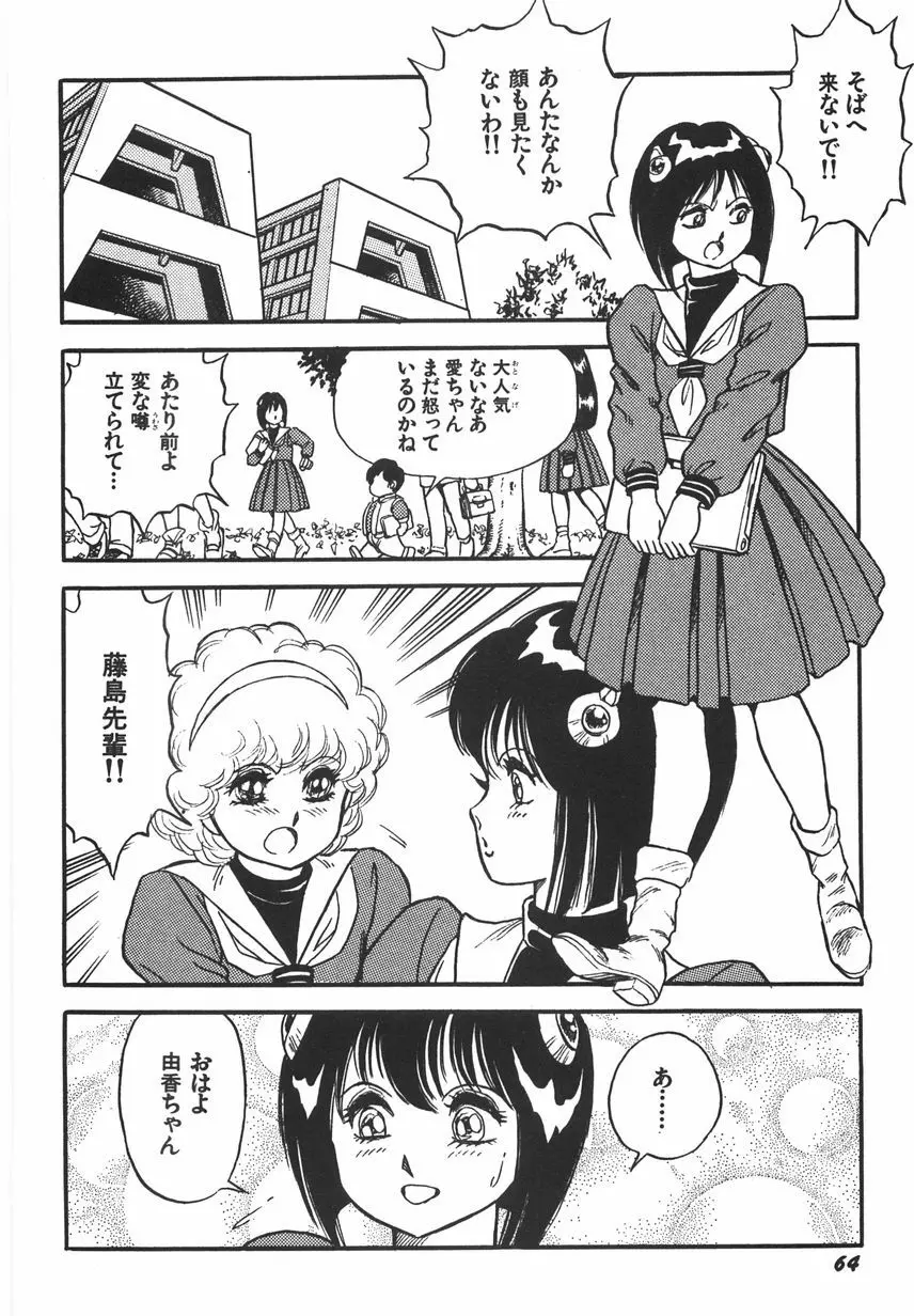 スーパーロイド 愛 I 恥辱奴隷編 Page.70