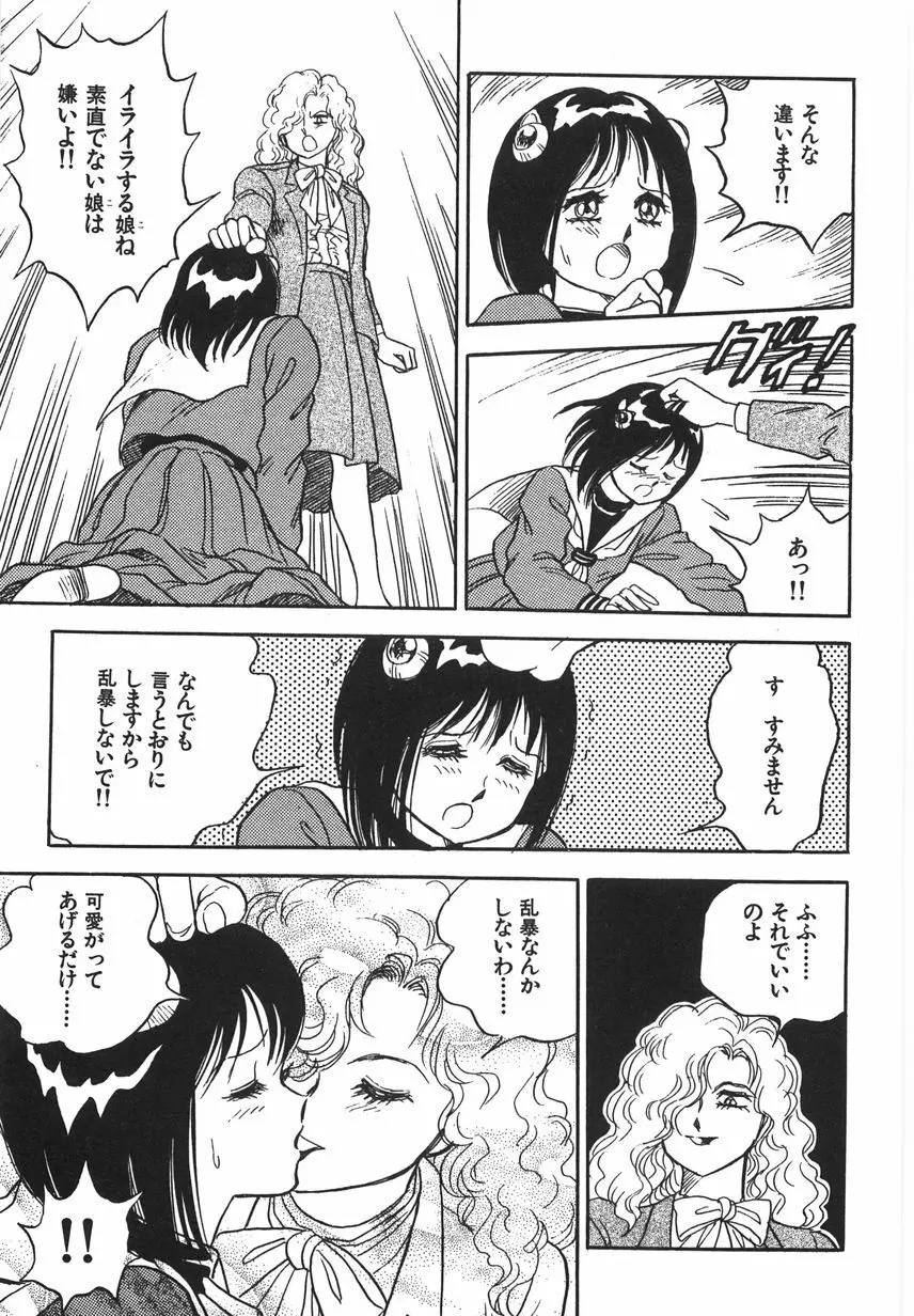 スーパーロイド 愛 I 恥辱奴隷編 Page.75