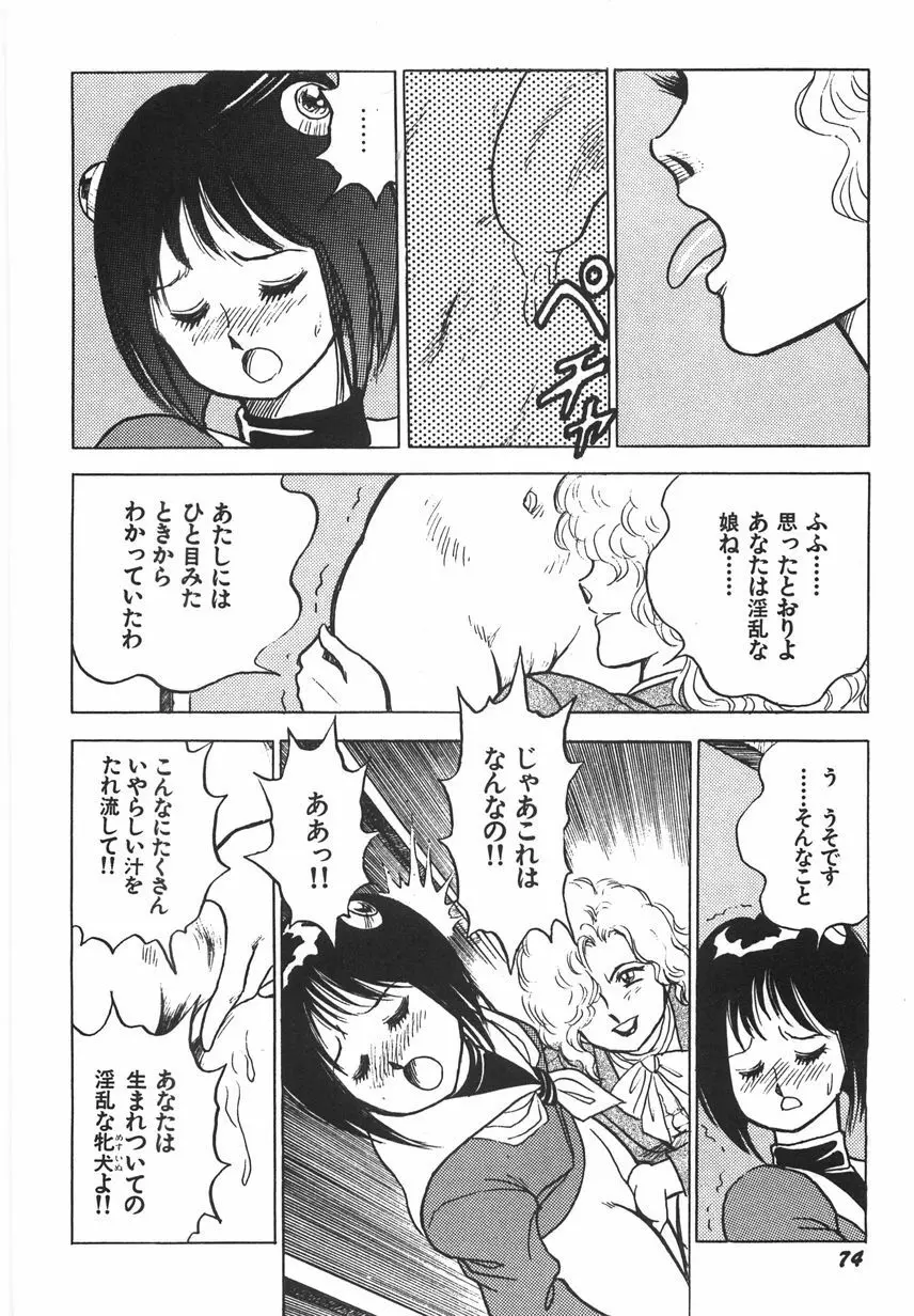 スーパーロイド 愛 I 恥辱奴隷編 Page.80