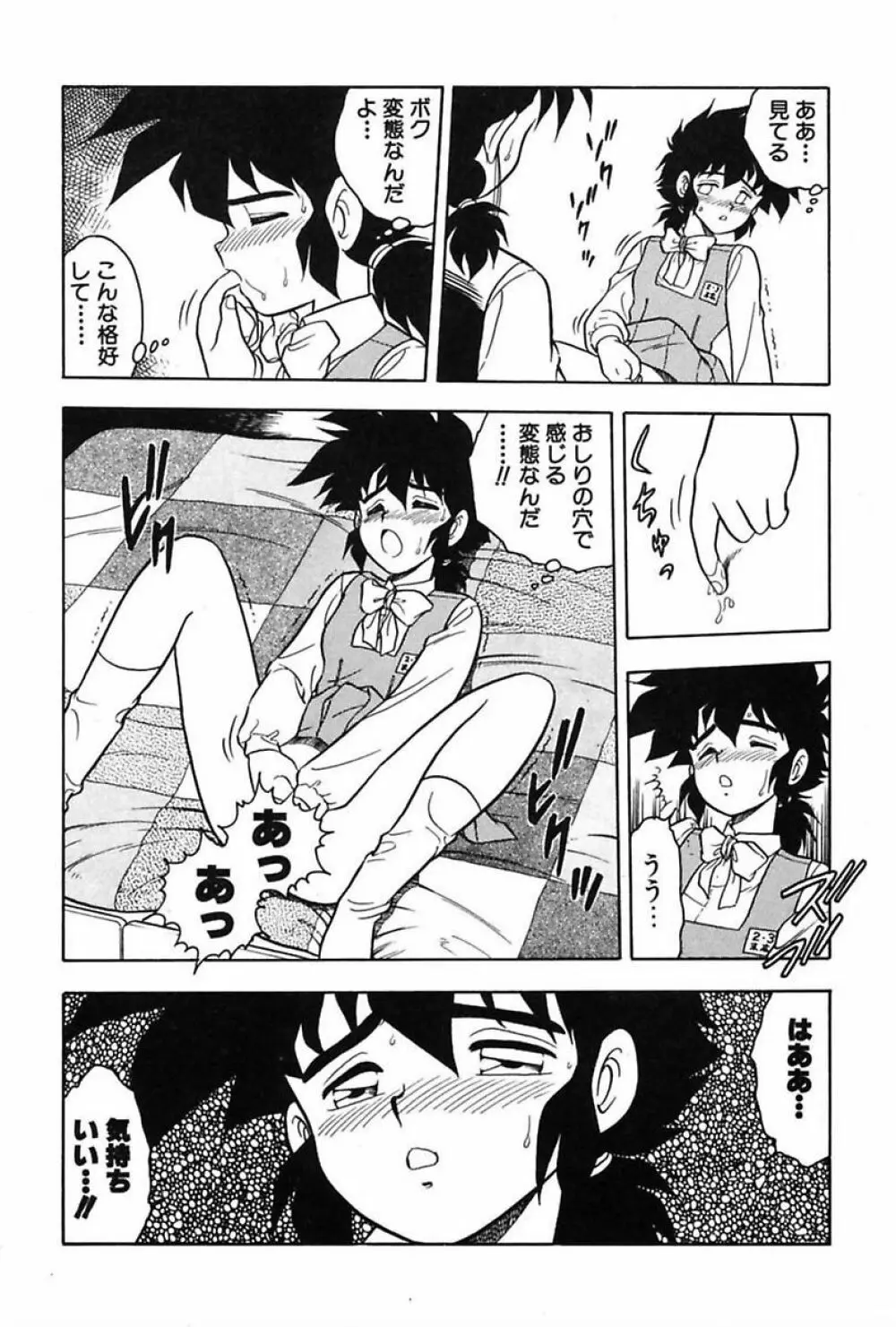 もう誰も愛せない Page.104