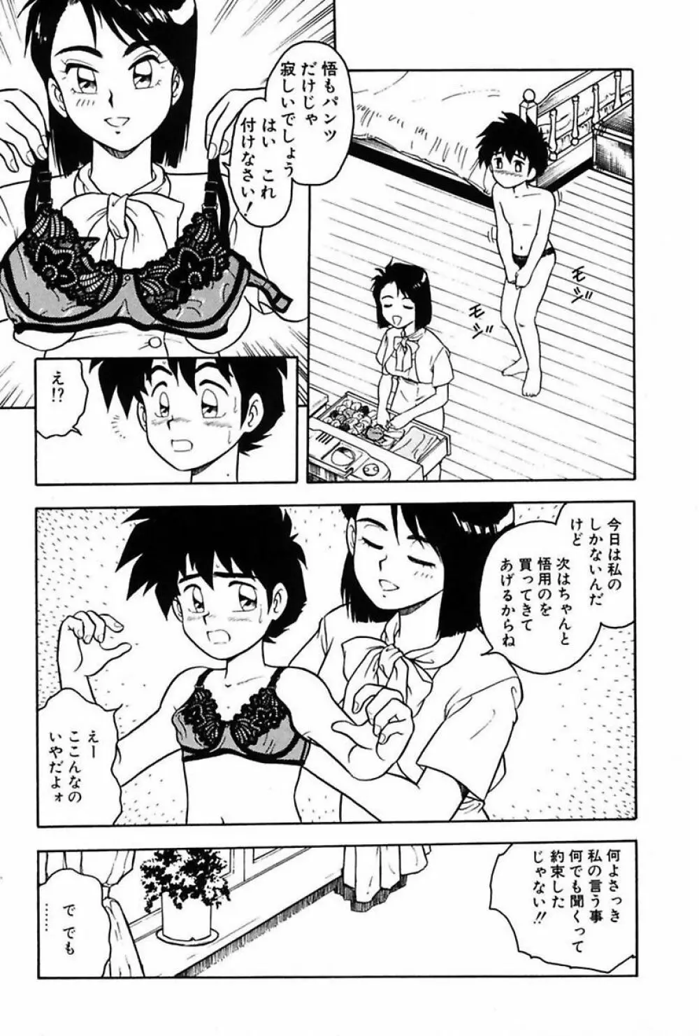 もう誰も愛せない Page.11