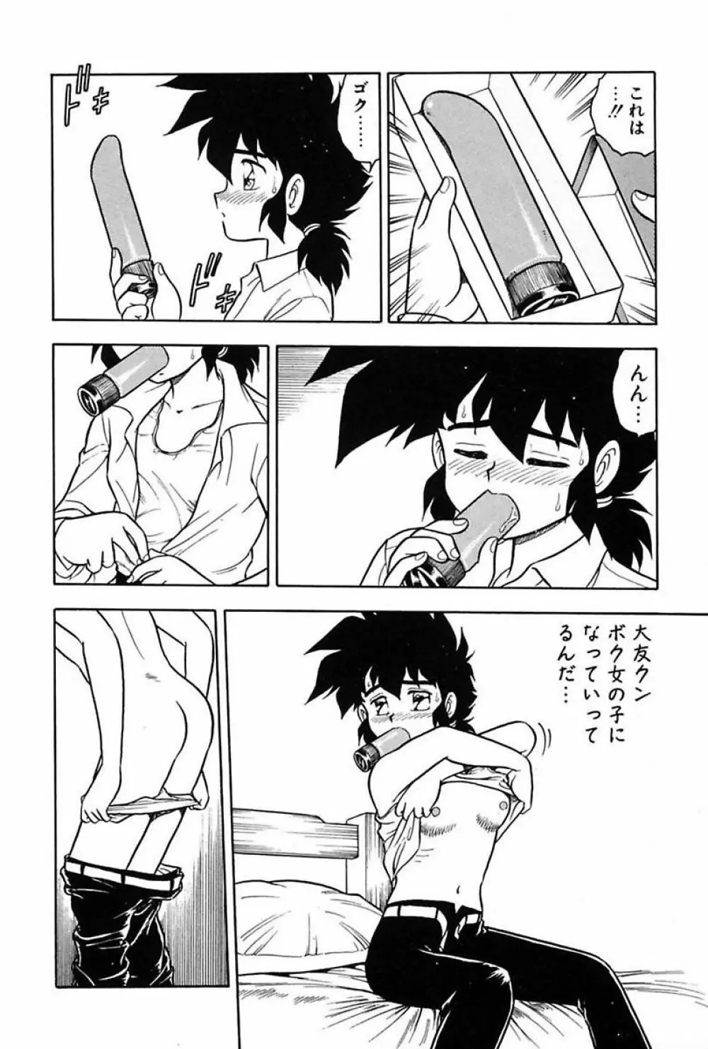 もう誰も愛せない Page.110