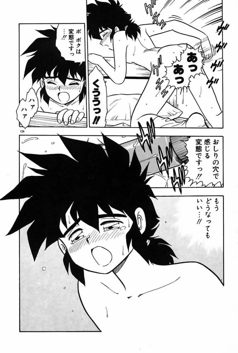 もう誰も愛せない Page.112