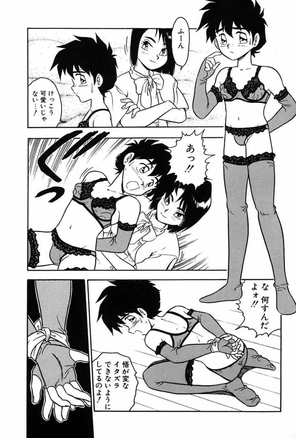 もう誰も愛せない Page.12