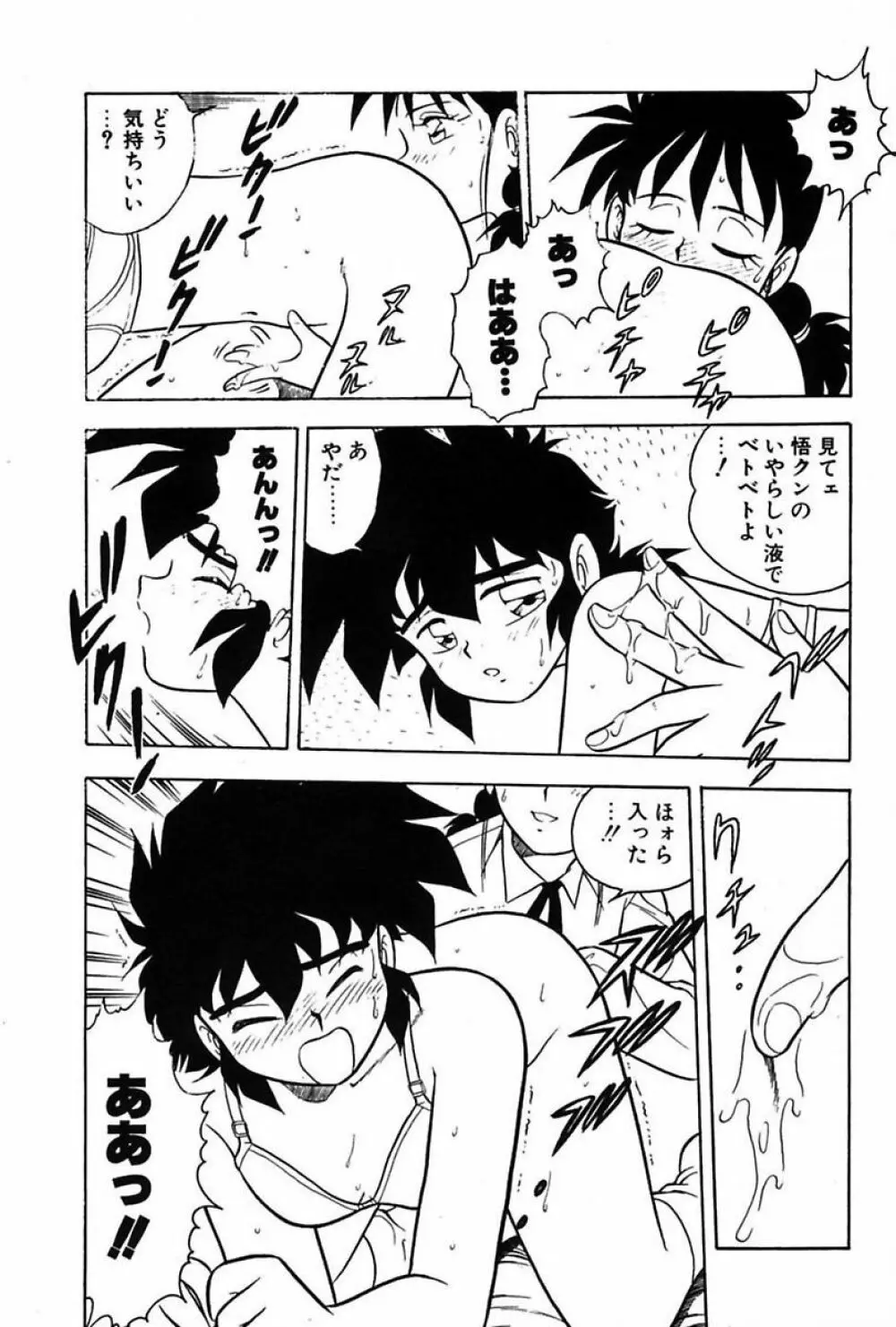 もう誰も愛せない Page.124