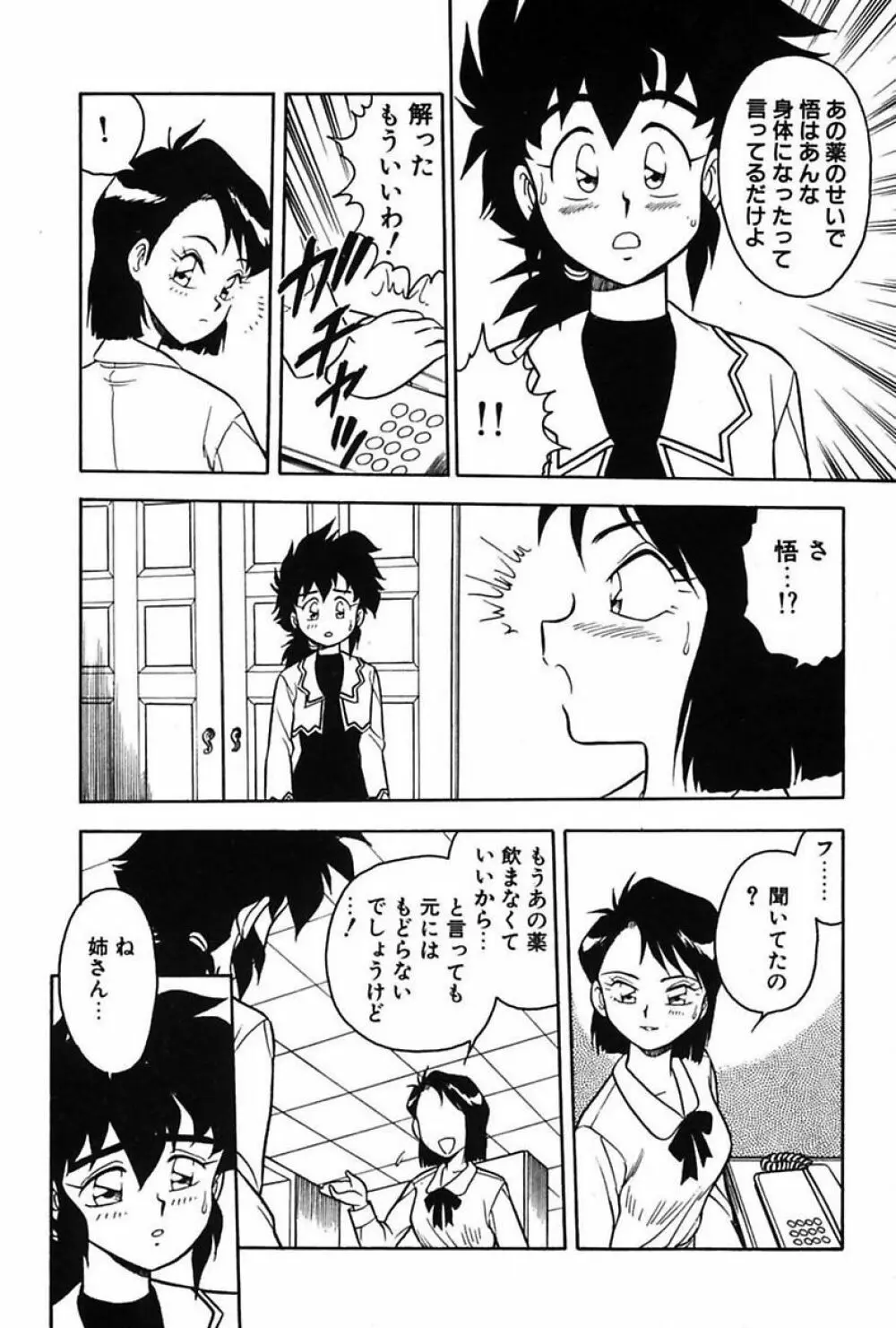 もう誰も愛せない Page.134