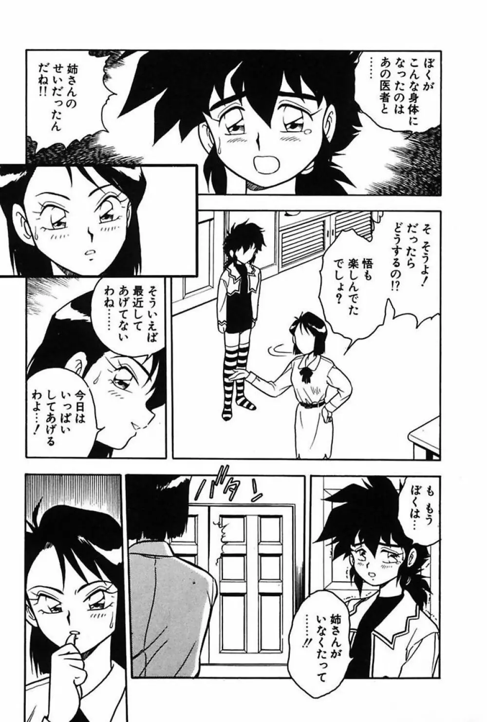 もう誰も愛せない Page.135