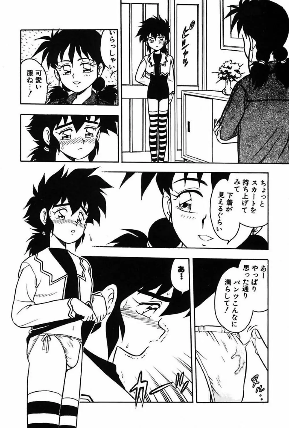 もう誰も愛せない Page.138