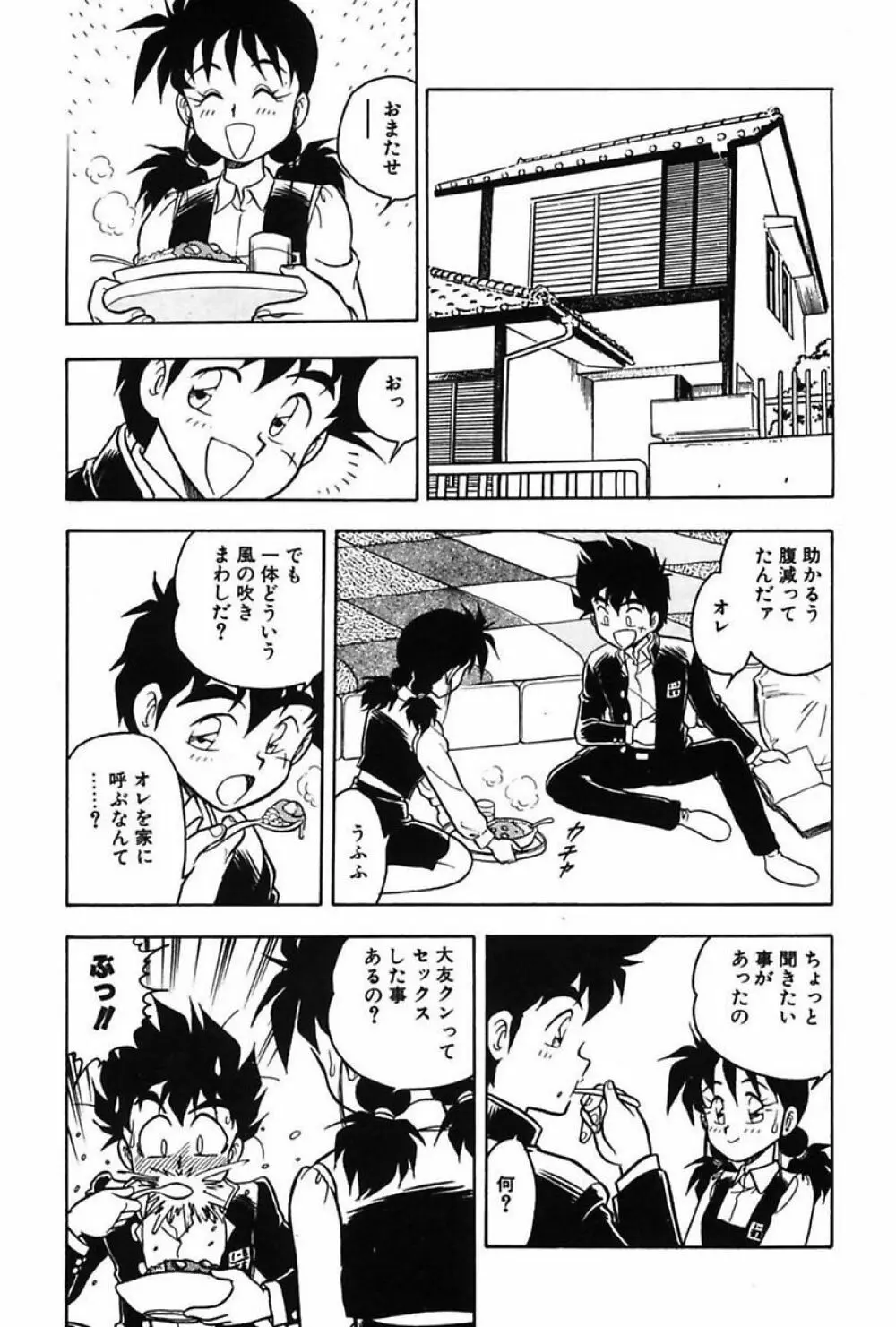 もう誰も愛せない Page.146