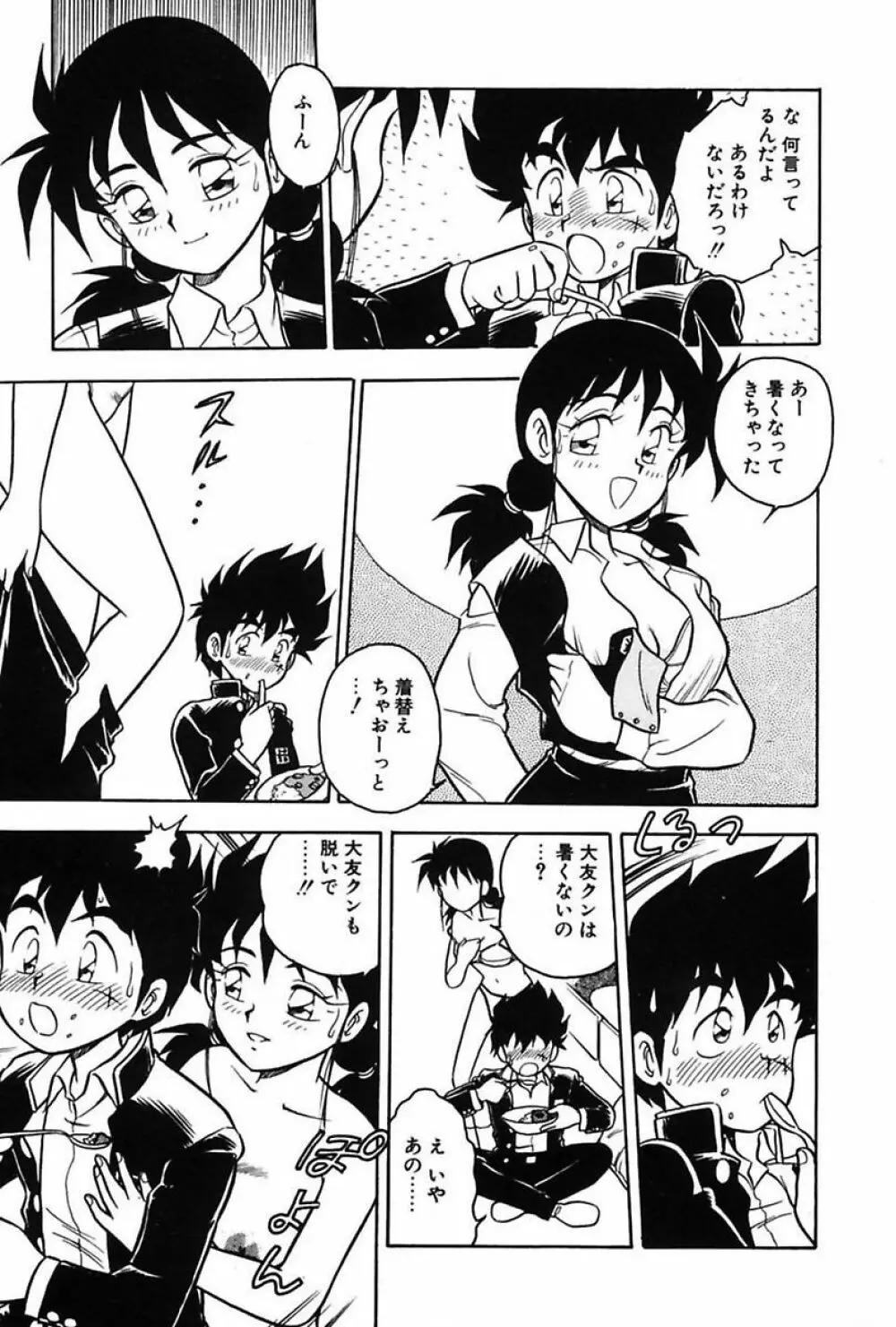 もう誰も愛せない Page.147