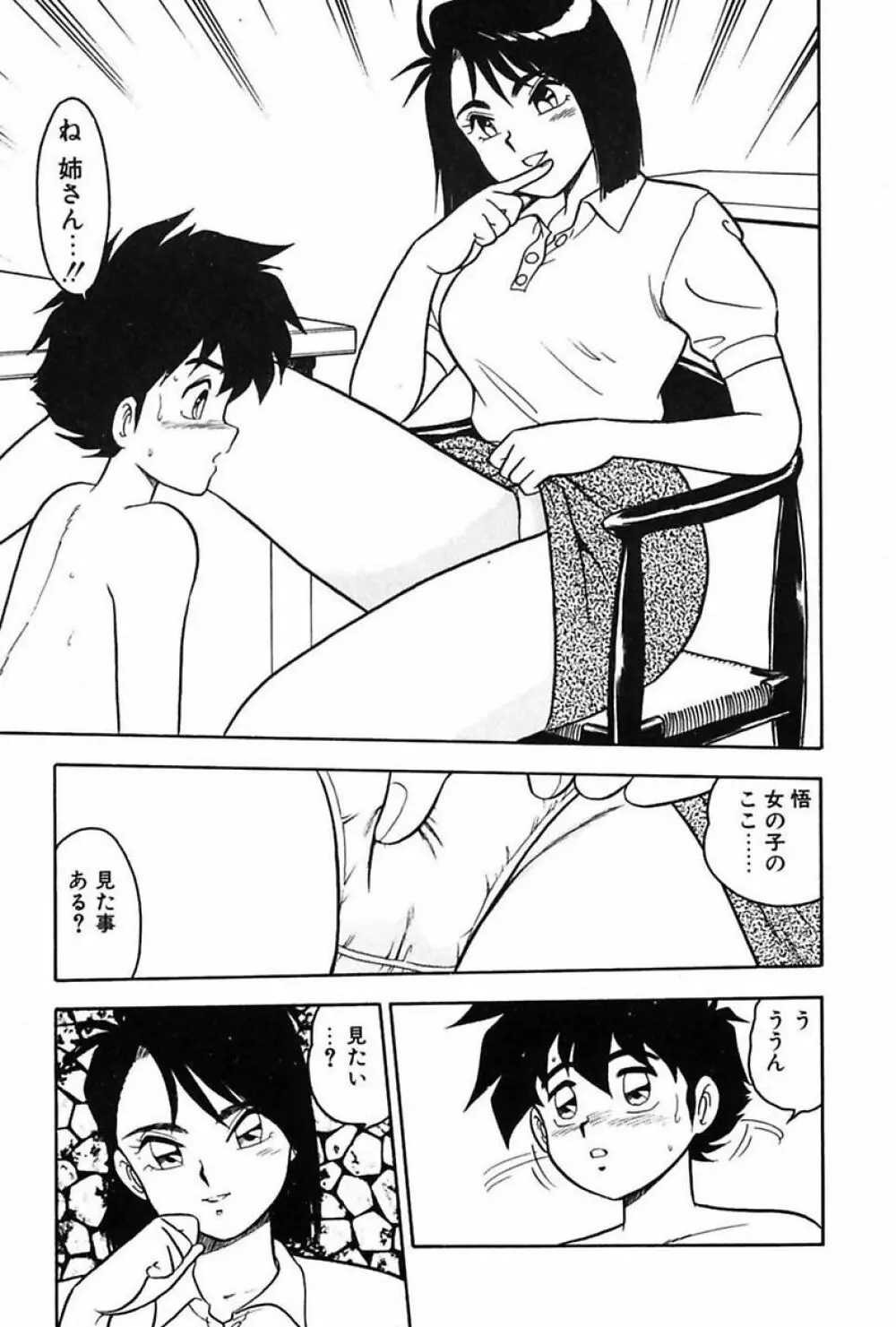 もう誰も愛せない Page.23