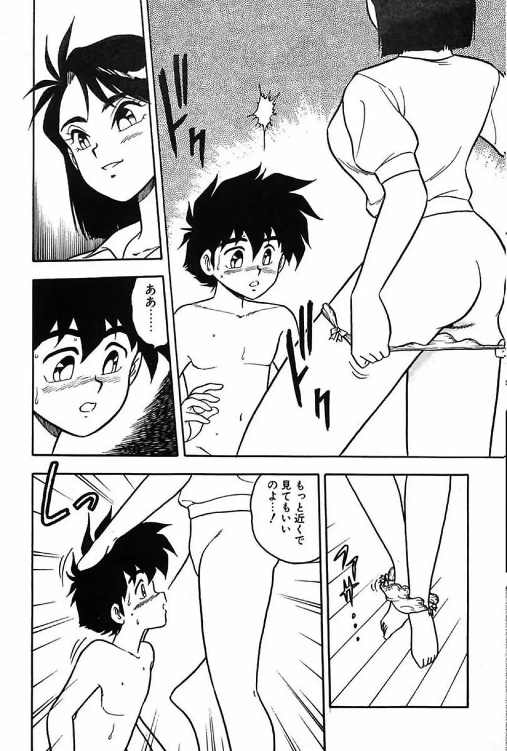 もう誰も愛せない Page.25