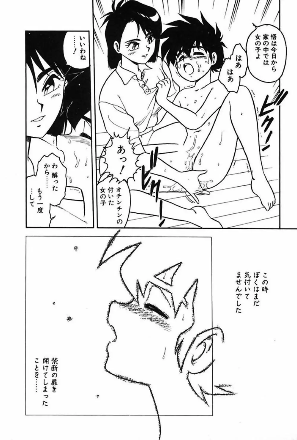 もう誰も愛せない Page.34