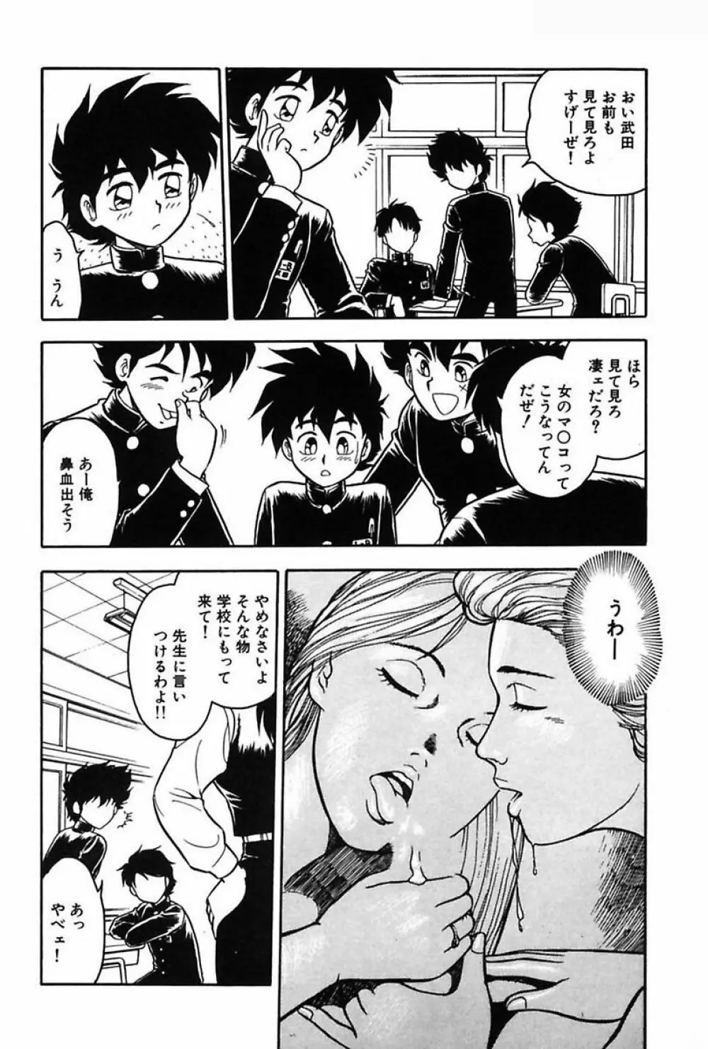 もう誰も愛せない Page.37