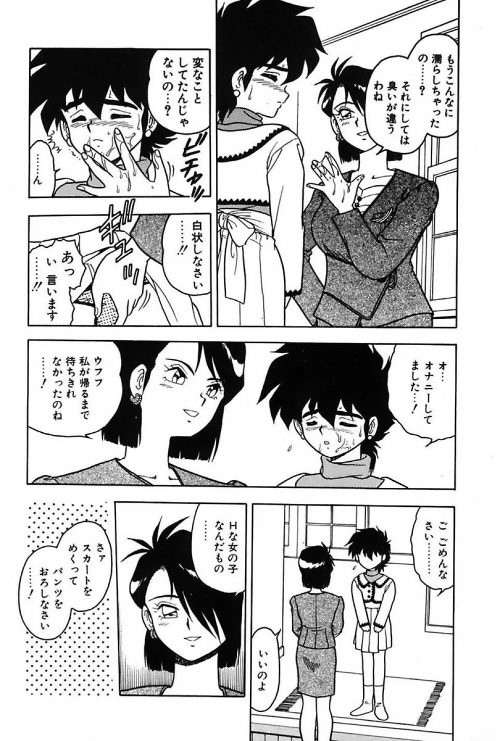 もう誰も愛せない Page.59