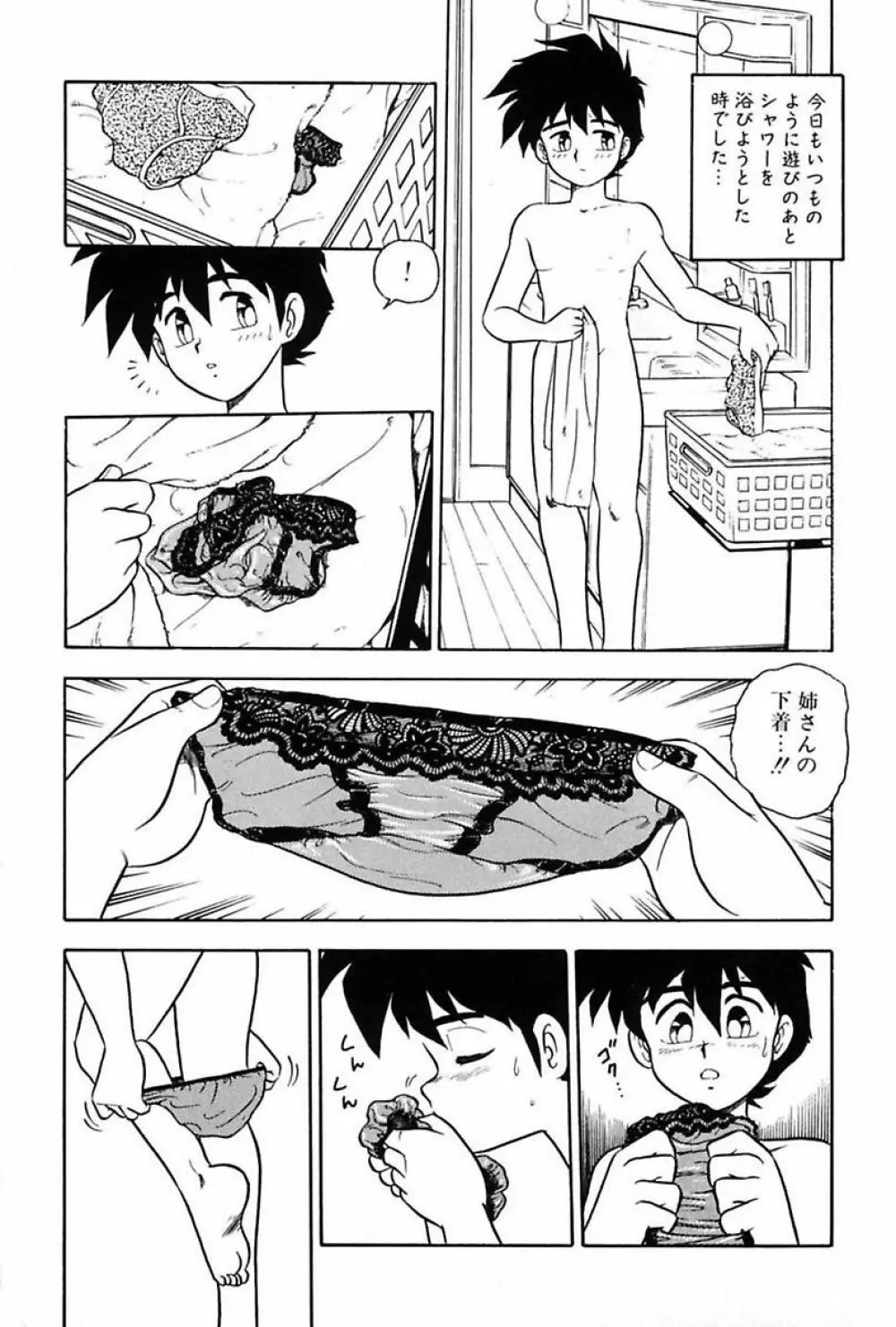 もう誰も愛せない Page.6