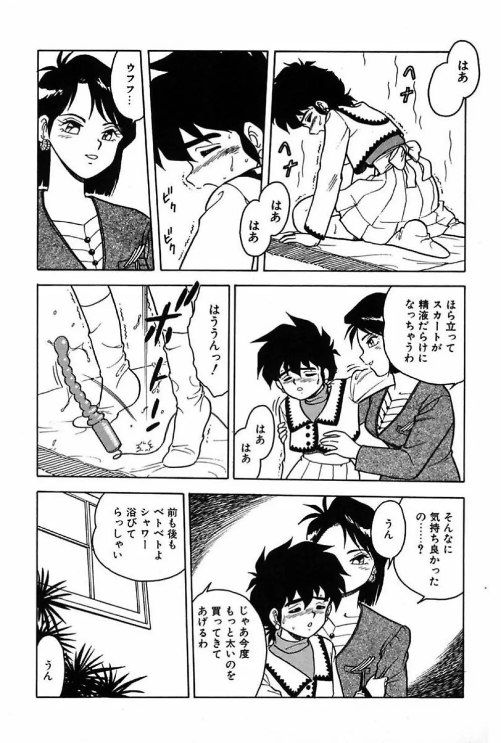 もう誰も愛せない Page.64