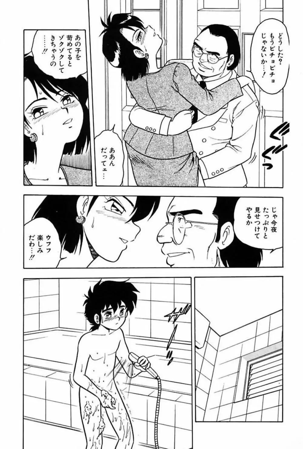 もう誰も愛せない Page.66