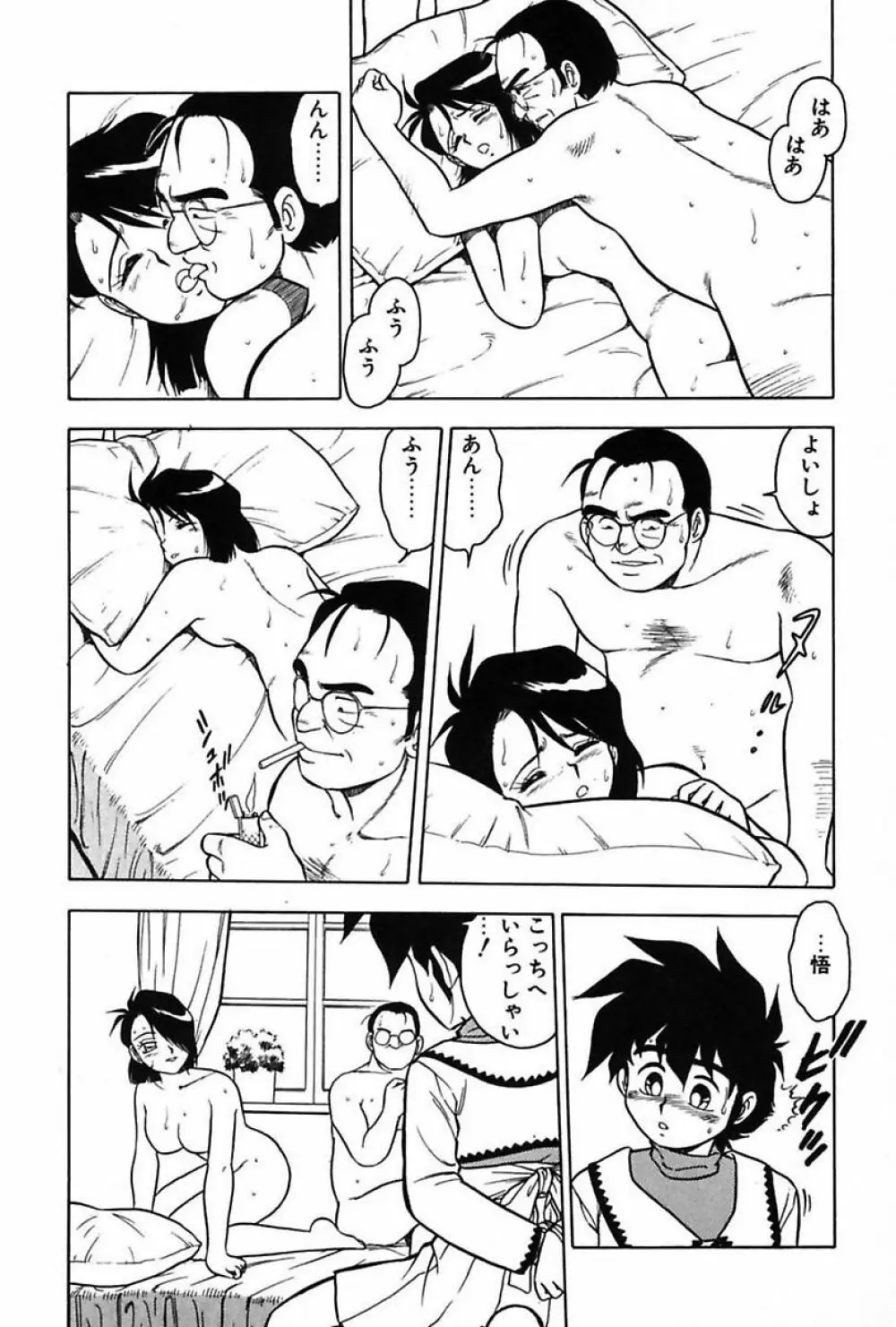 もう誰も愛せない Page.68