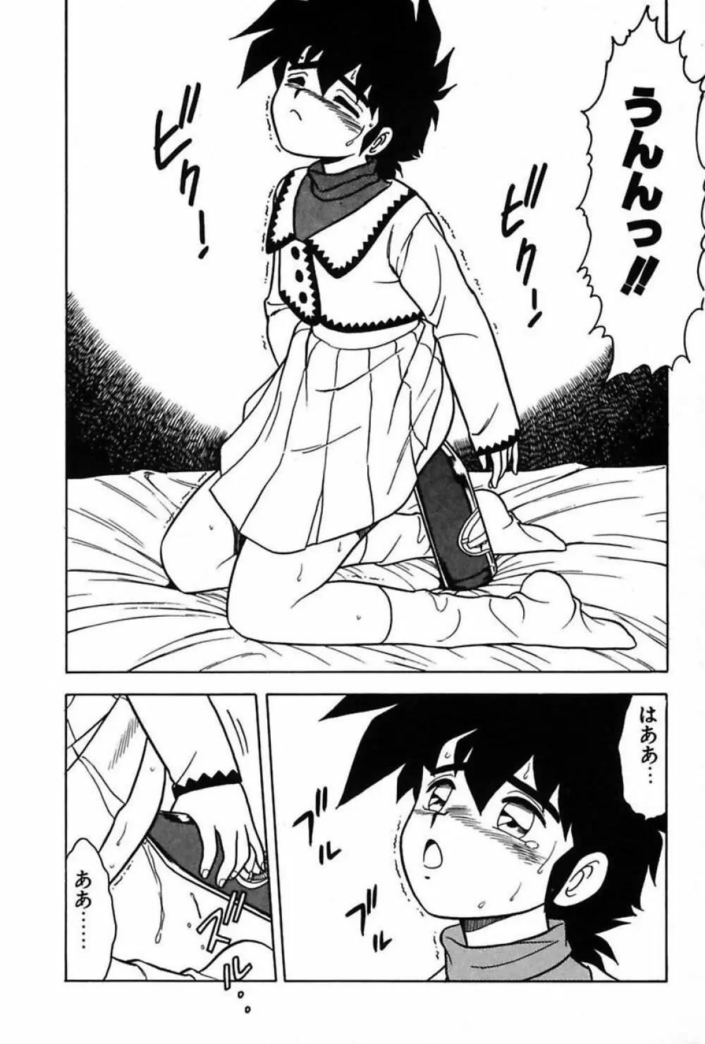 もう誰も愛せない Page.76