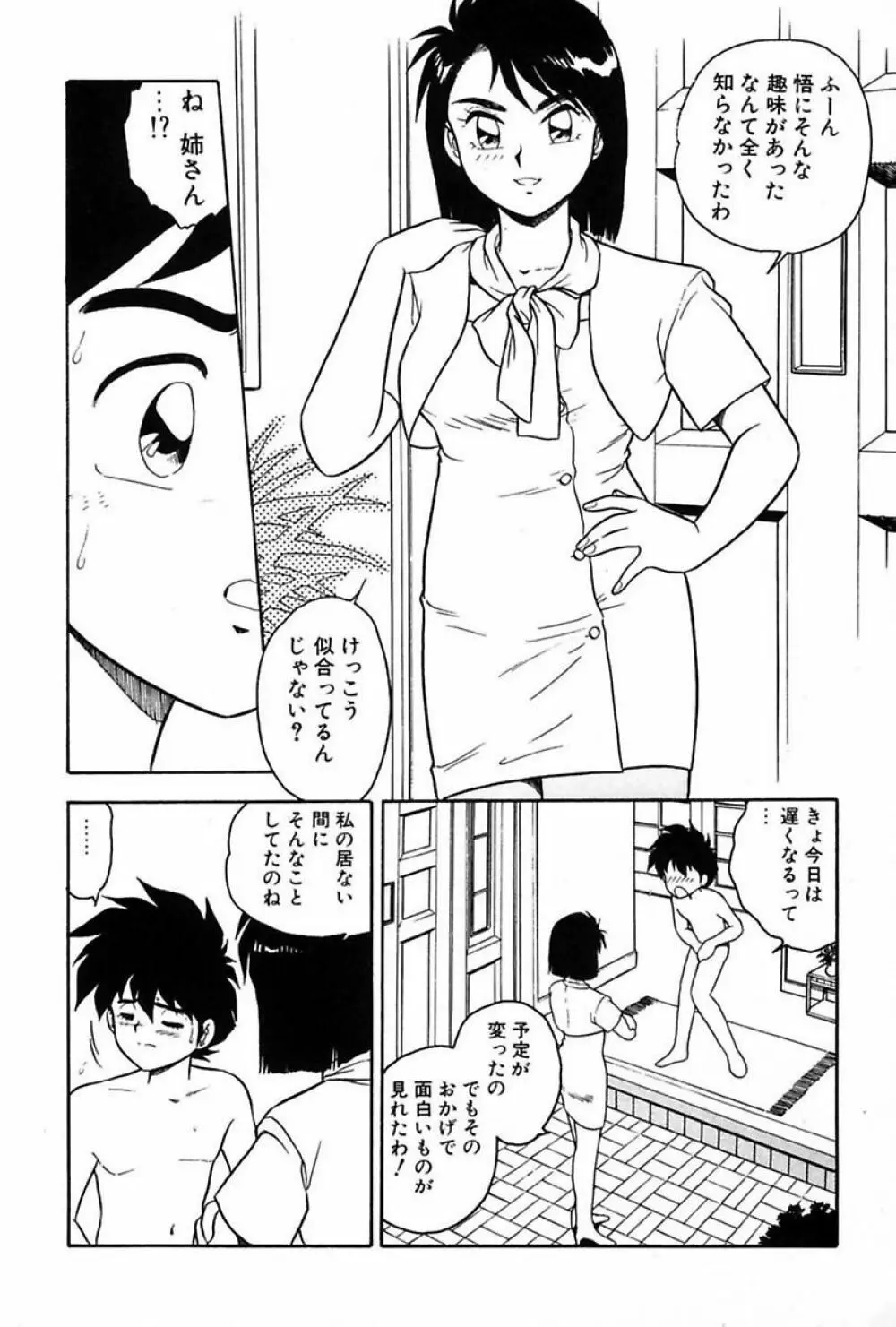 もう誰も愛せない Page.8