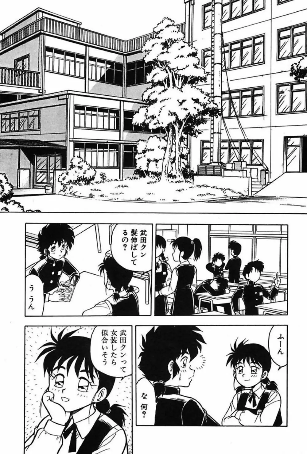 もう誰も愛せない Page.80