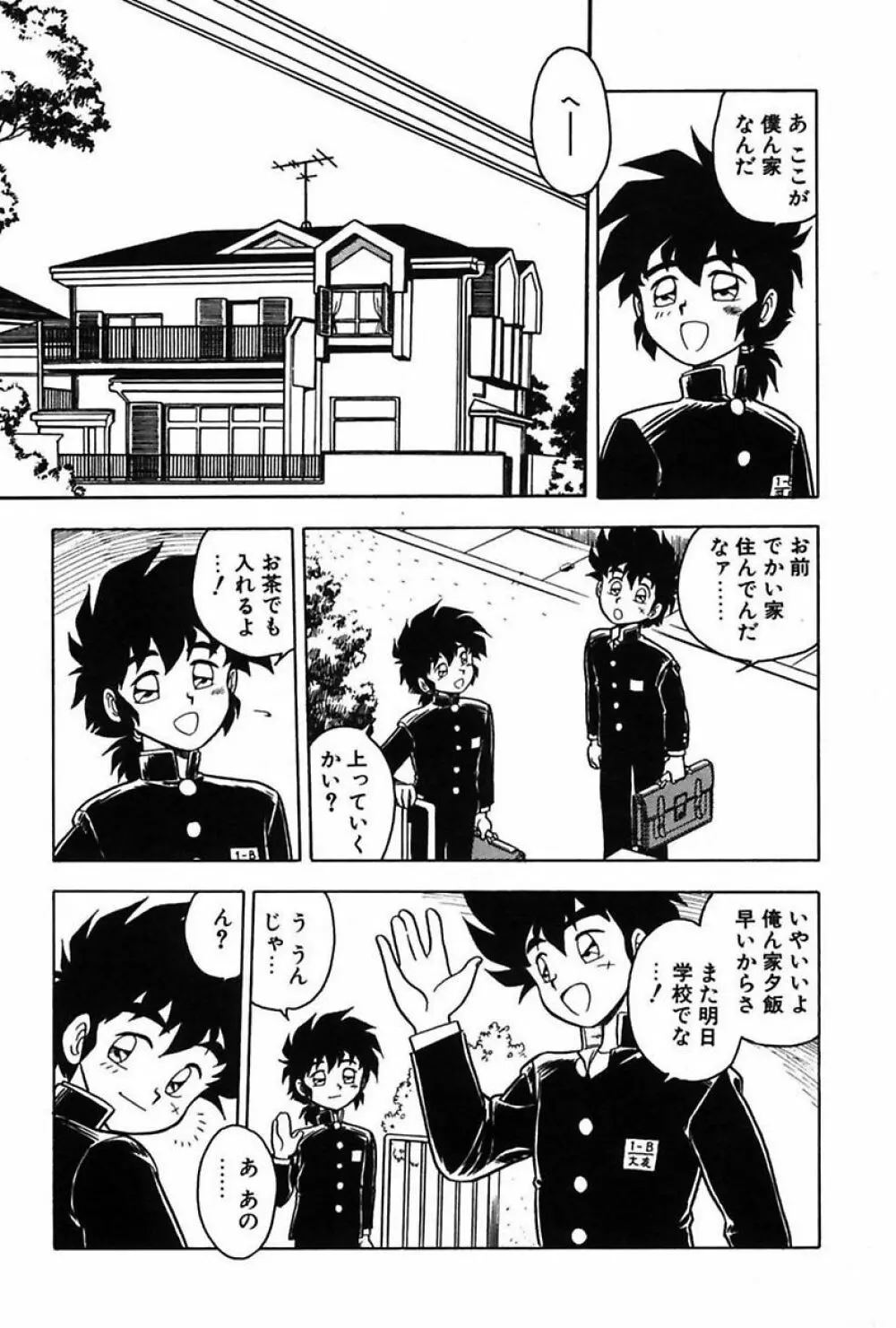 もう誰も愛せない Page.89