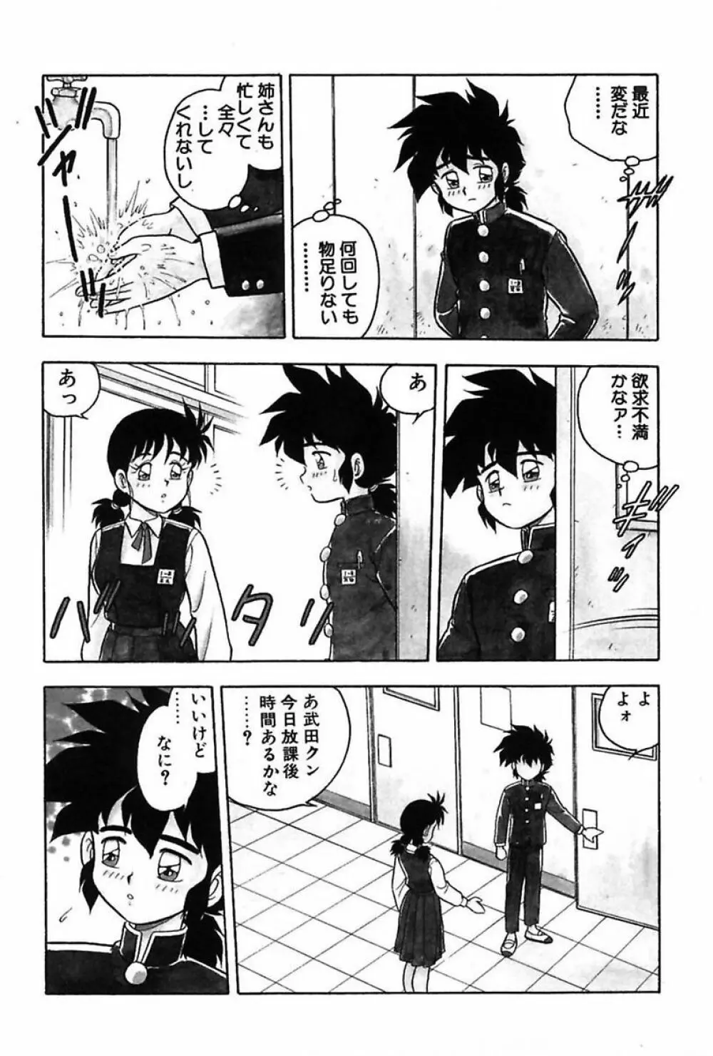 もう誰も愛せない Page.97