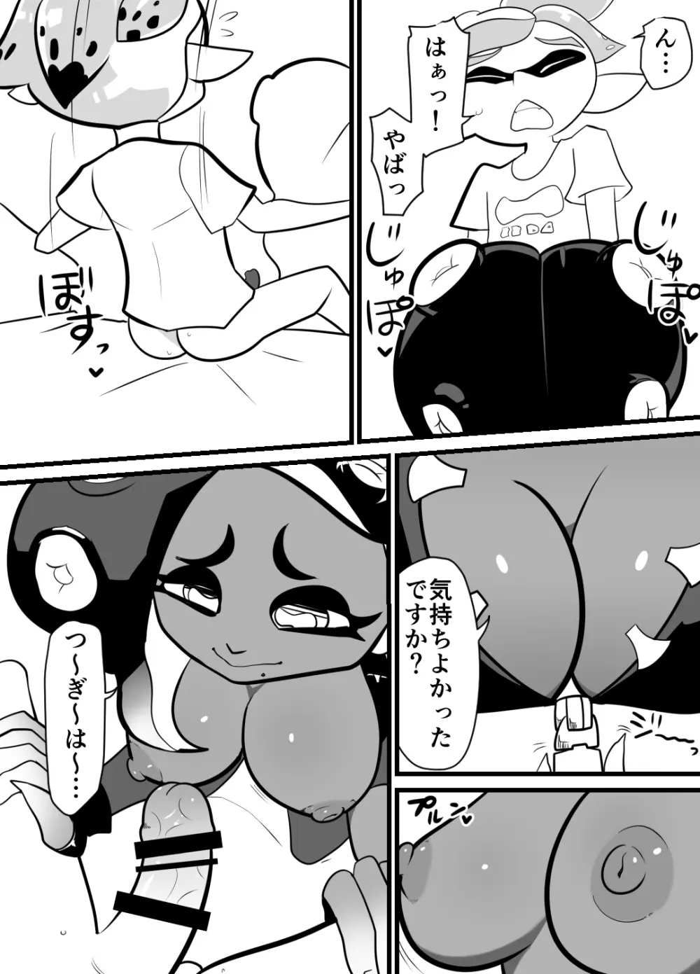 タコラブ （スプラトゥーン） Page.5