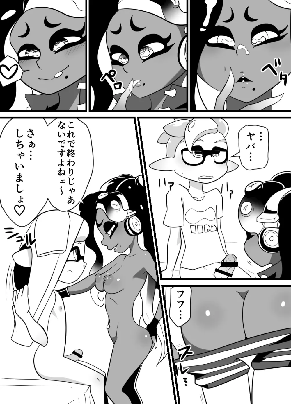 タコラブ （スプラトゥーン） Page.7