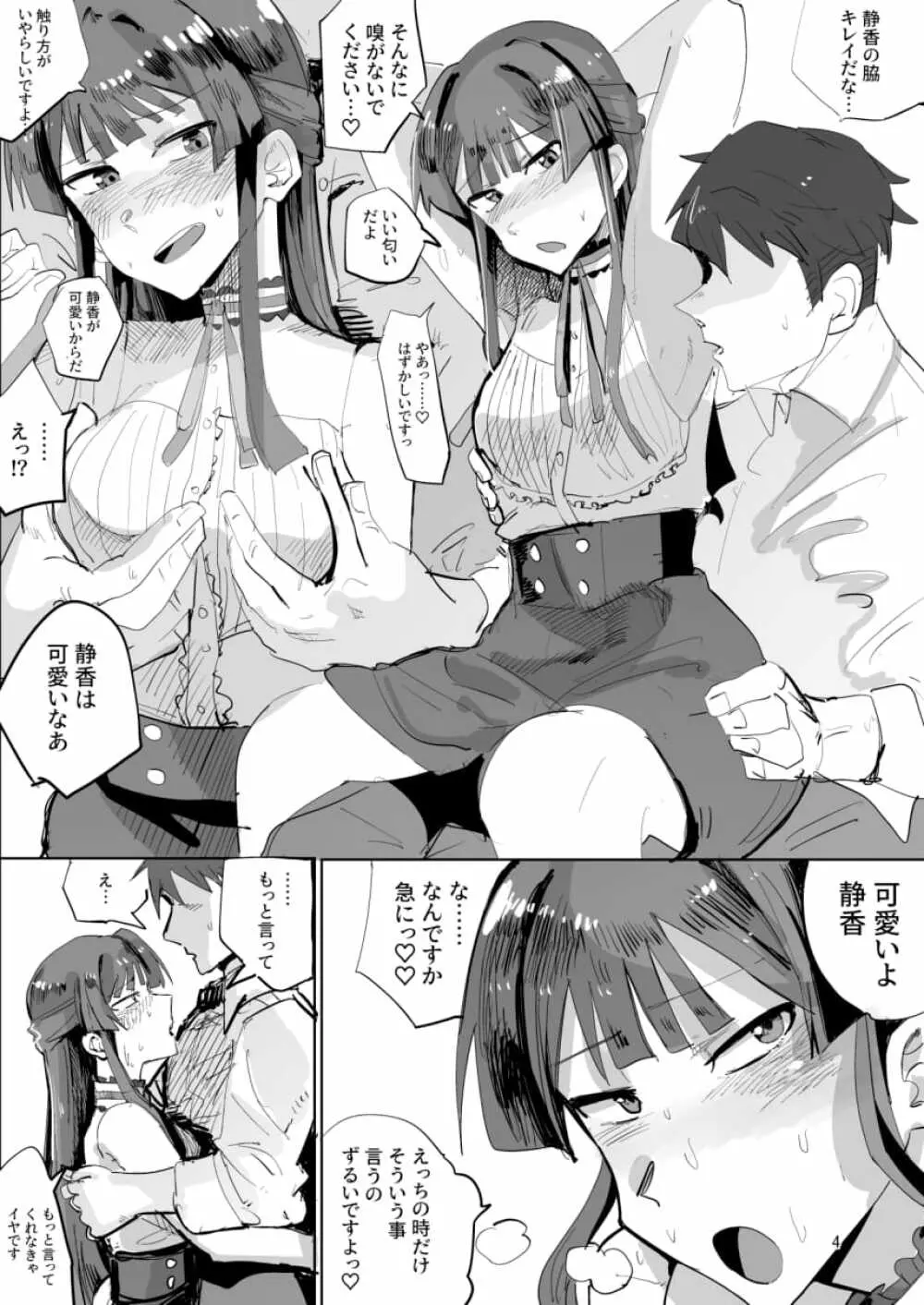 静香の本 Page.4