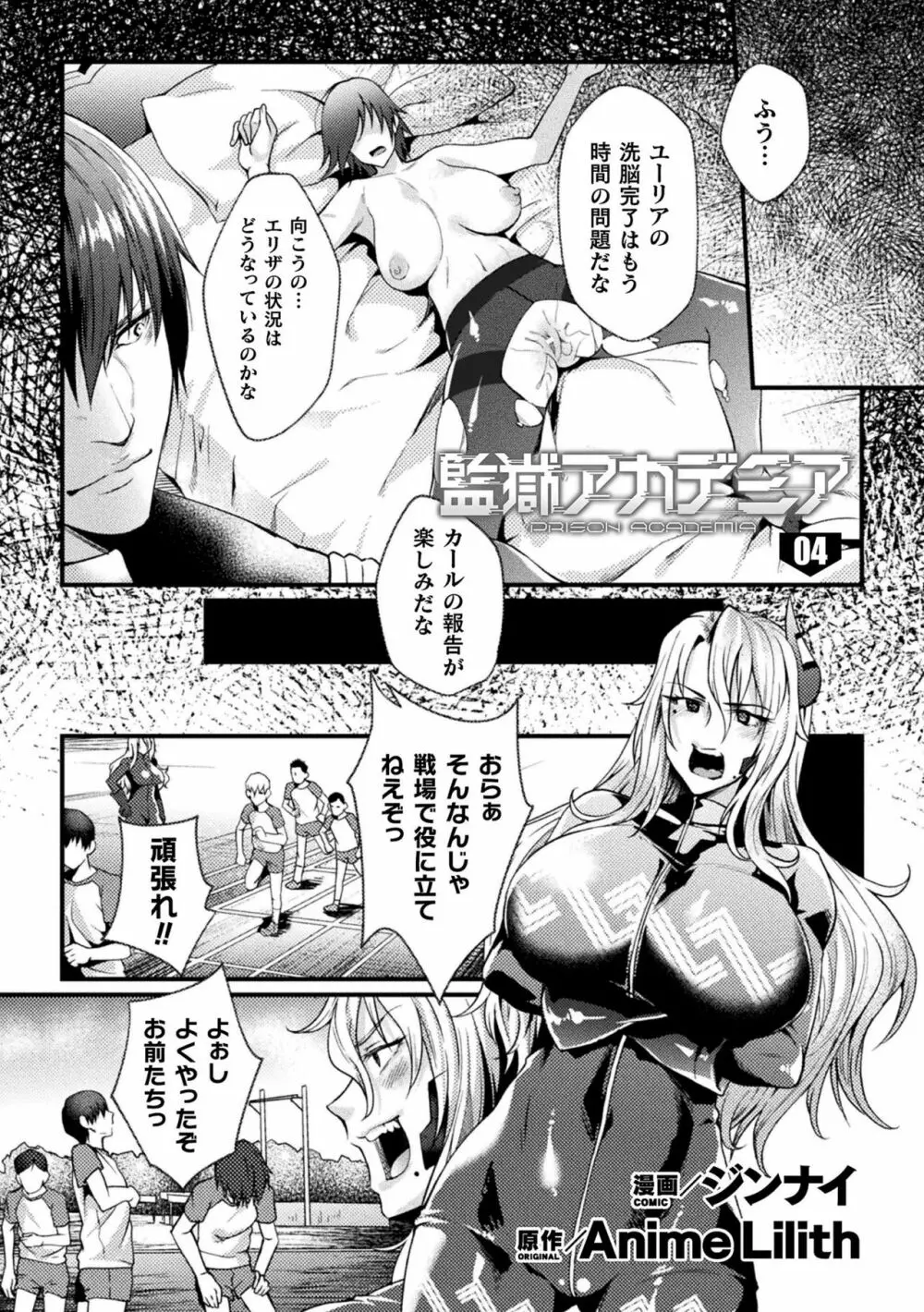 監獄アカデミア THE COMIC Page.67