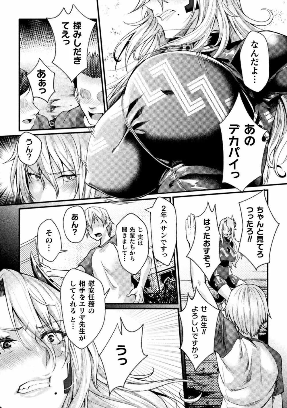 監獄アカデミア THE COMIC Page.69