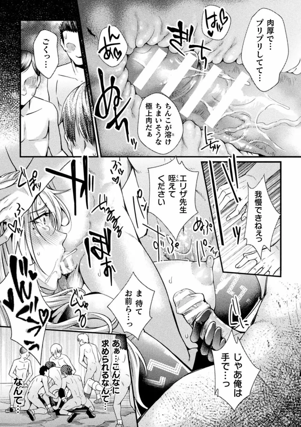 監獄アカデミア THE COMIC Page.81