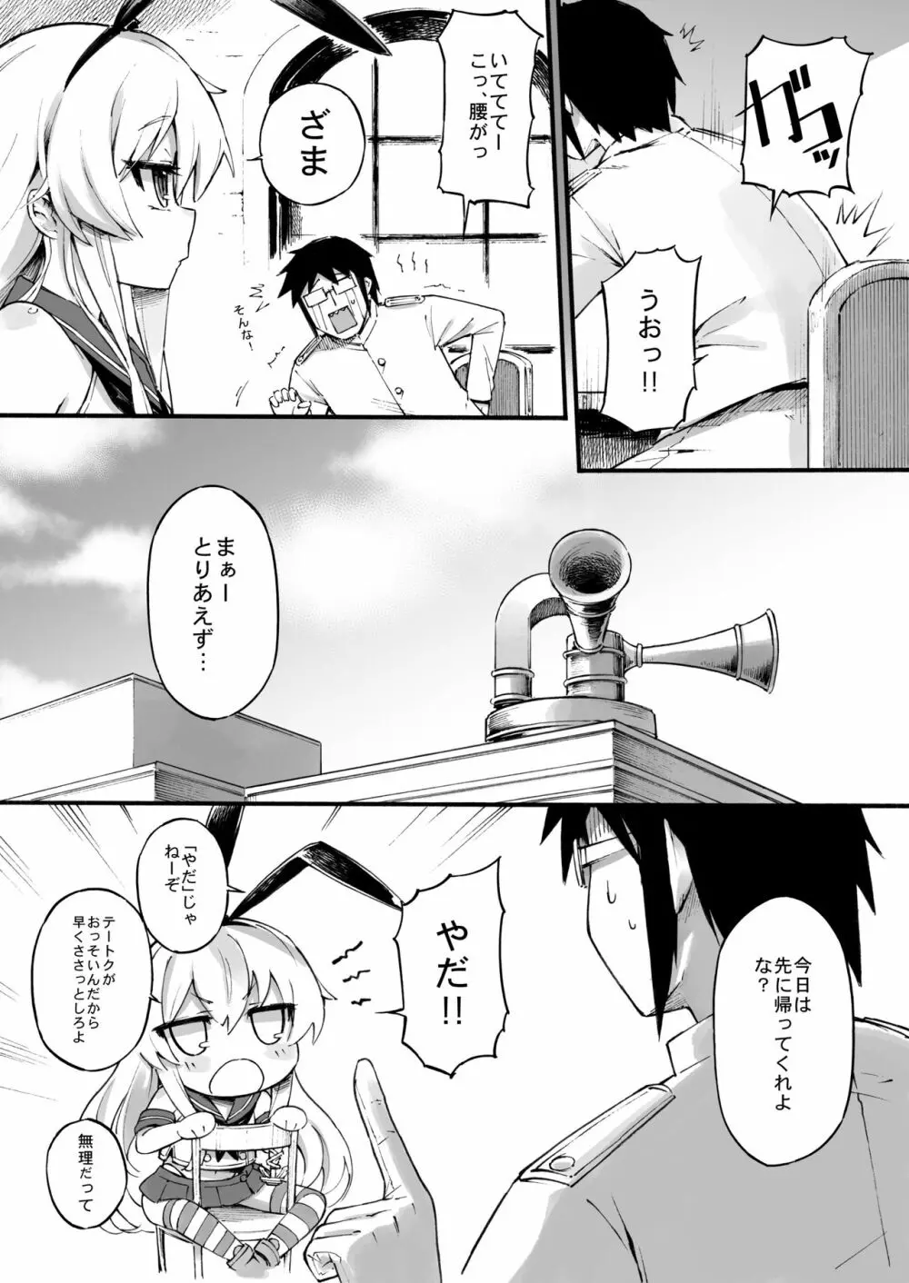 島風ちゃんの残業 Page.6