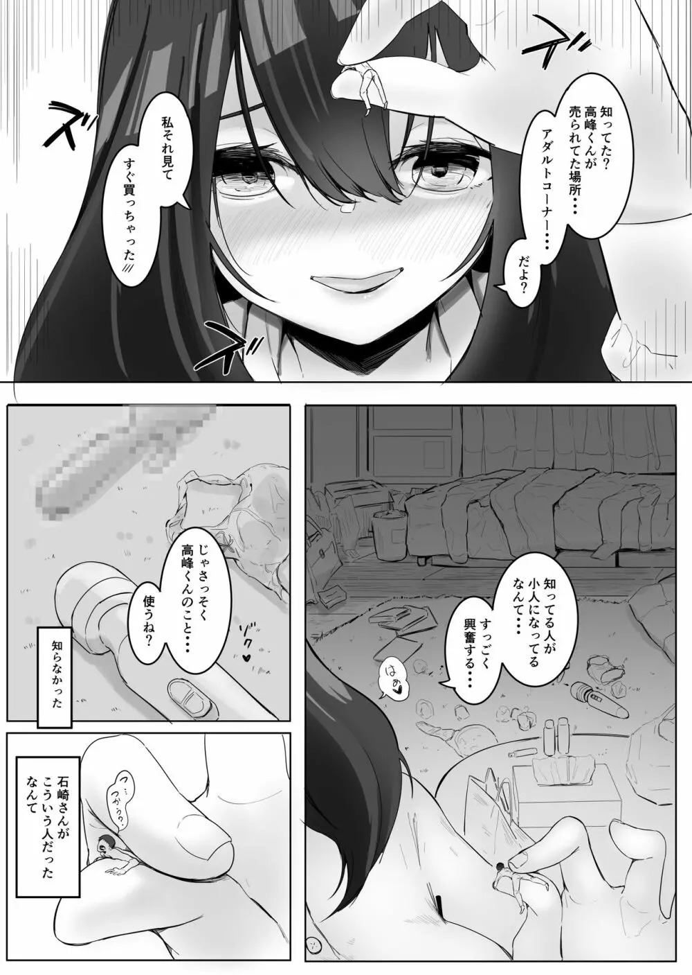 小さくなった自分を買ったのが昔の同級生だった話・上 Page.6