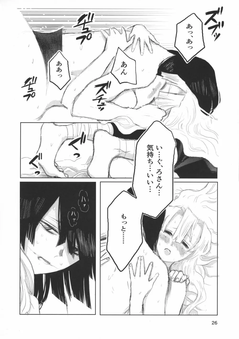 あいはけんしん Page.16