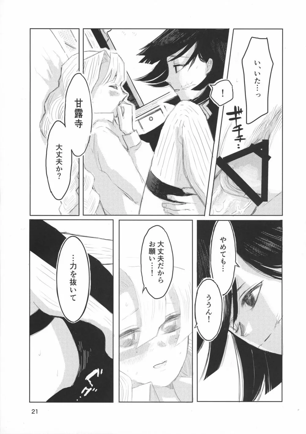 あいはけんしん Page.20