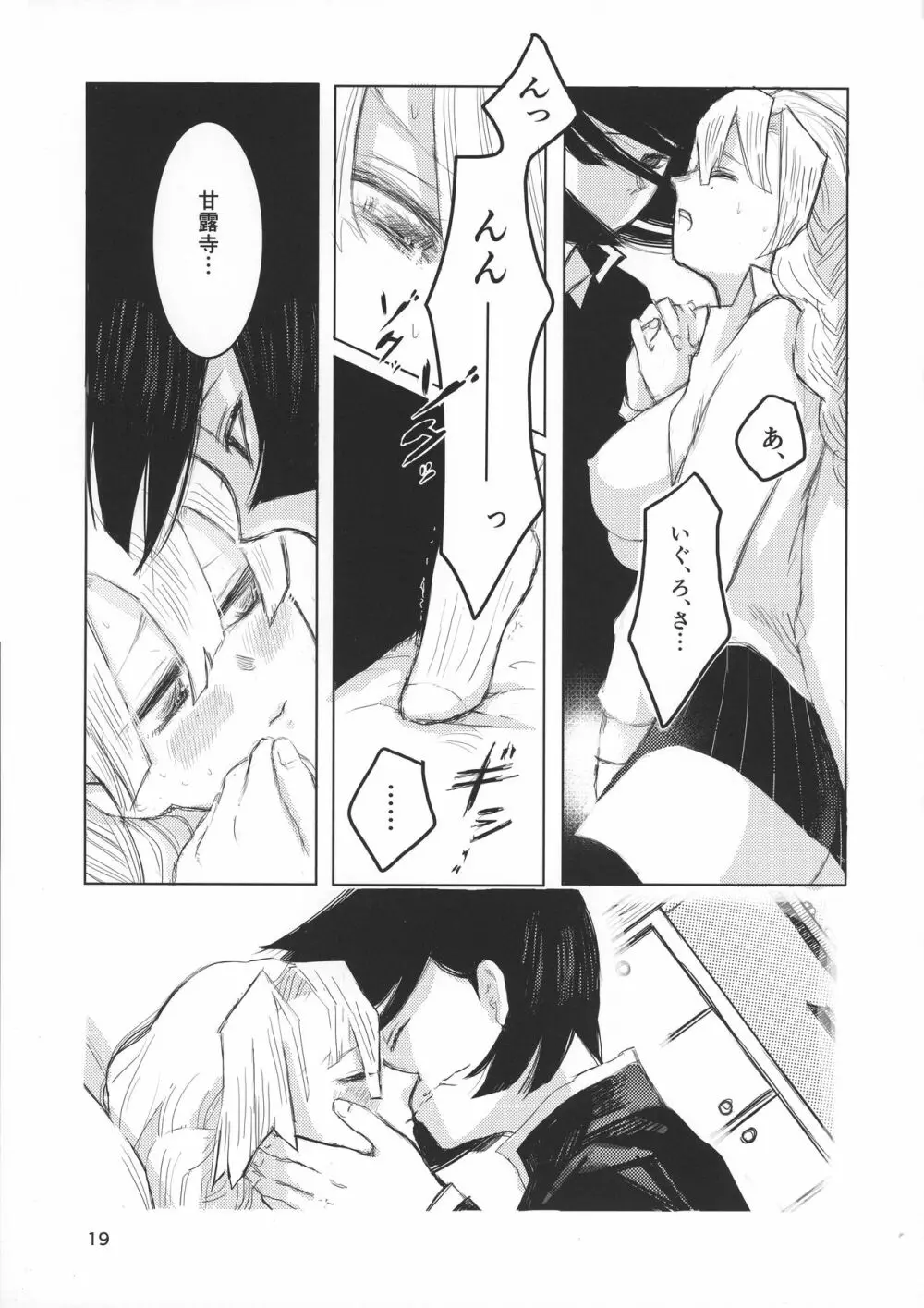 あいはけんしん Page.21