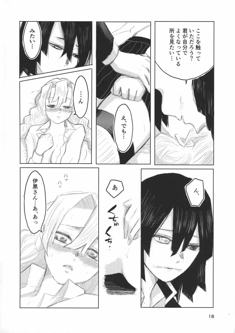 あいはけんしん Page.22