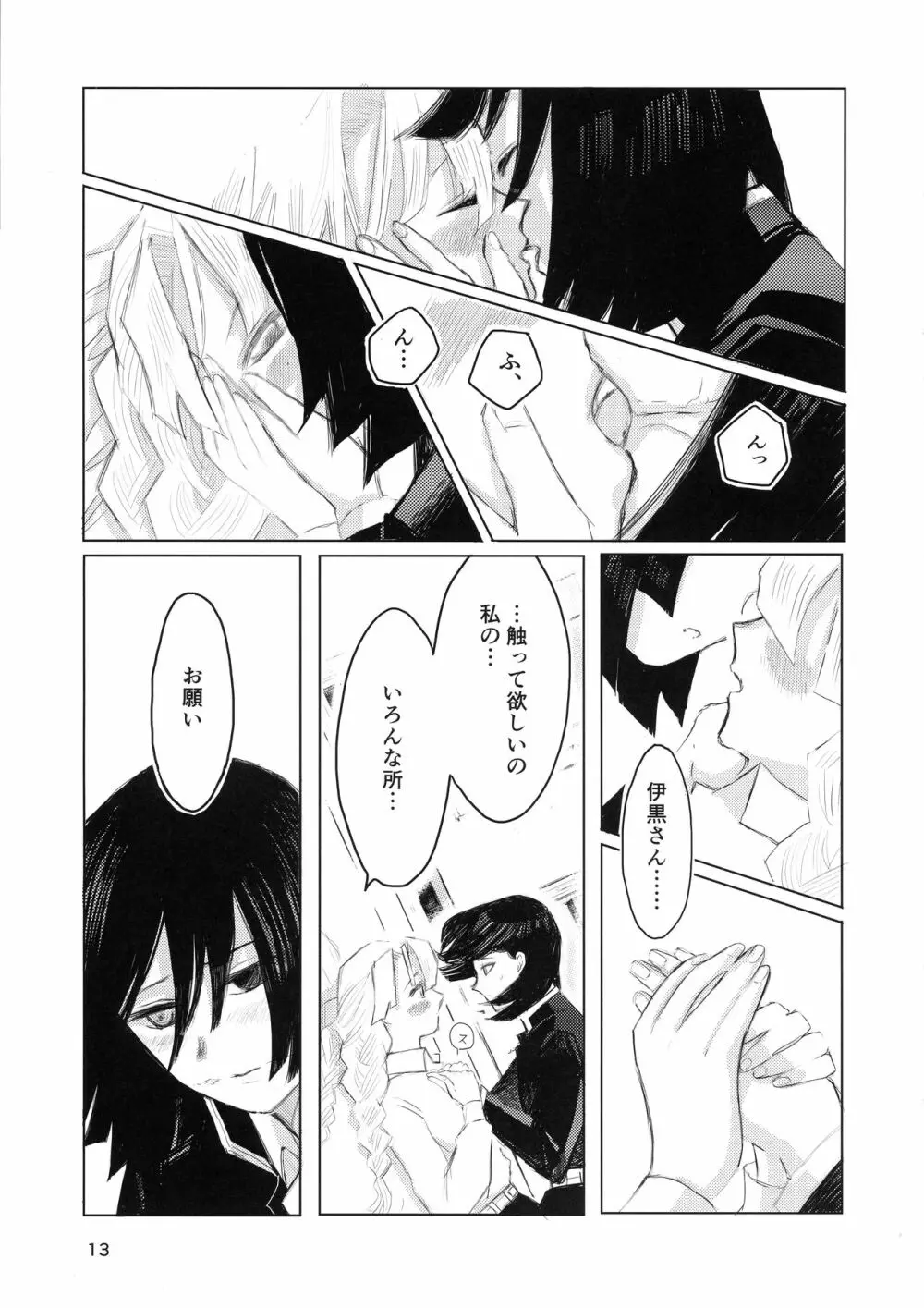 あいはけんしん Page.25