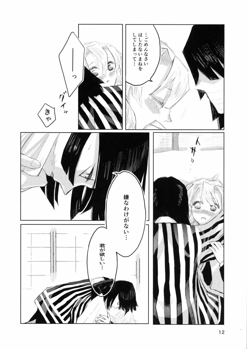 あいはけんしん Page.26