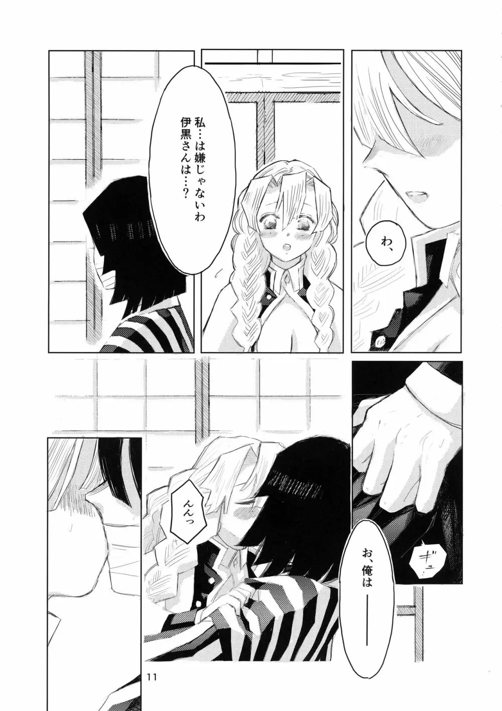 あいはけんしん Page.27