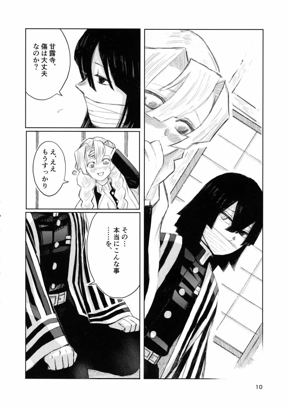 あいはけんしん Page.28